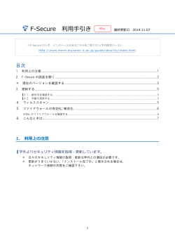 F-Secure 利用手引き