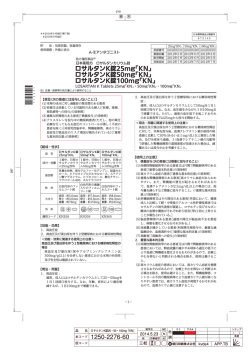 ロサルタンK錠25mg KN ロサルタンK錠50mg KN ロサルタンK錠100mg