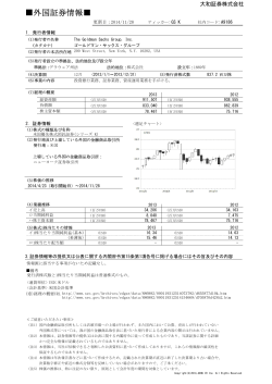 GS K - 大和証券