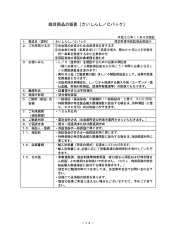 融資商品の概要 〔さいしんL/Cパック]