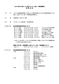 JFA公認 フットサルC級コーチ養成講習会のご案内
