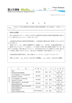 （第2回配分）の執行について(PDF形式509KB) - 北海道開発局