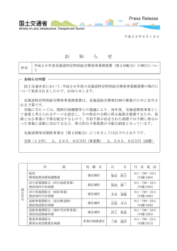 （第2回配分）の執行について(PDF形式509KB) - 北海道開発局