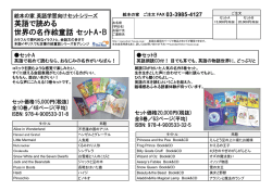 英語で読める世界の名作絵童話セットA・B