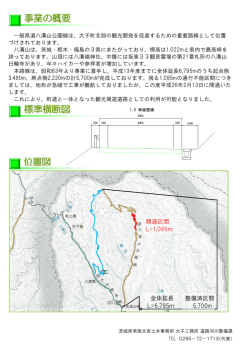 八溝山公園線