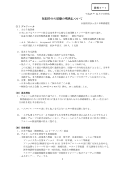 自助団体の活動の現状について（レジメ）【大槻委員提出資料】