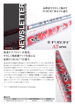 FUBUKI™ ATシリーズ - mitsubishi rayon / graphite shafts
