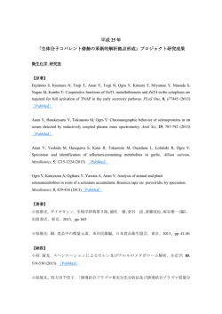衛生化学研究室 - 生体分子コバレント修飾の革新的解析拠点形成