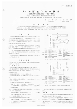 AK-19形無ひも中継台(PDF： 3534kbyte)