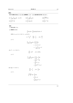 2014/11/21 1/3 (i) ∫ 1 (ax + b)2 dx (a ̸= 0) (ii) ∫ x2 √ x3 − 1 dx (iii