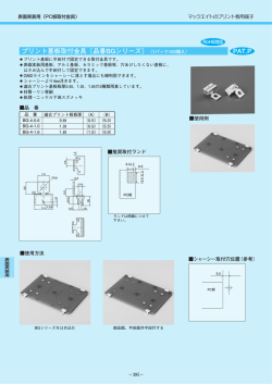 プリント基板取付金具〔品番BGシリーズ〕（1パック100個入） PAT.P