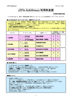 e-InfoStream利用料金表 平成26年4月以降