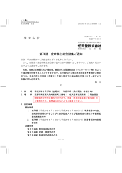 株 主 各 位 第74期 定時株主総会招集ご通知