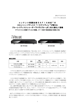 iVDRスロット搭載ブルーレイディスクレコーダー「アイヴィ