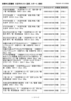 前橋市立図書館 大活字本リスト（芸術，スポーツ，娯楽） 書誌情報