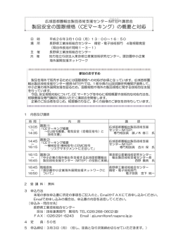 製品安全の国際規格（CEマーキング）の概要と対応