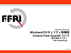 Windowsのセキュリティ新機能 Control Flow Guardについて