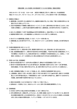 質疑応答要旨 - 伊藤忠商事