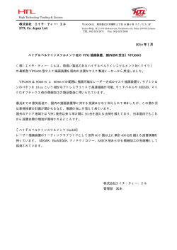 株式会社 エイチ・ティー・エル HTL Co. Japan Ltd. HTL Co. Japan Ltd