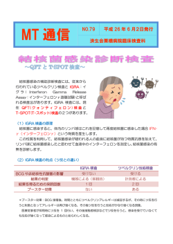 MT通信 第79号（PDF 1.16MB