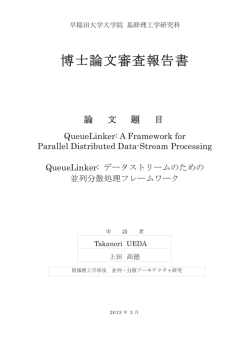 博士論文審査報告書 - 早稲田大学リポジトリ