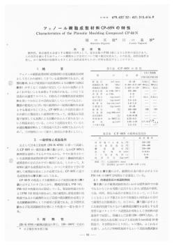 フェノール樹脂成型材料CP-68Nの特性(PDF： 3214kbyte)