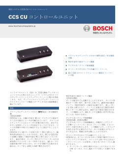 CCS CU コントロールユニット - Bosch Security Systems