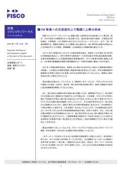 明豊 ファシリティワークス 伪CM 事業への注目度向上で業績に