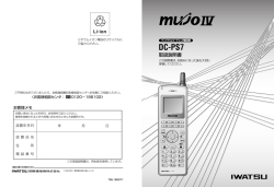 DC-PS7 取扱説明書（第7版）