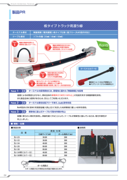 板タイプトラック用渡り線の特徴