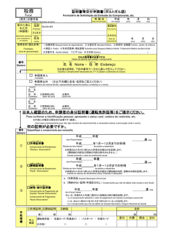税務証明書等交付申請書 Formulário de Solicitação da