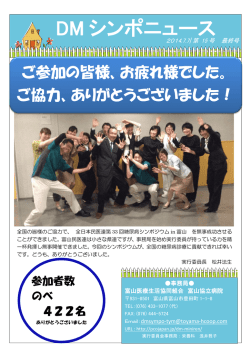 DM シンポニュース