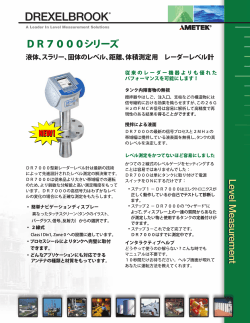 DR7000 - アメテック株式会社の最新情報
