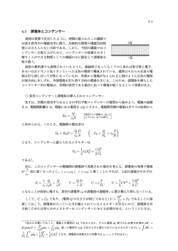 誘電体が挿入されたコンデンサーに関する講義ノート