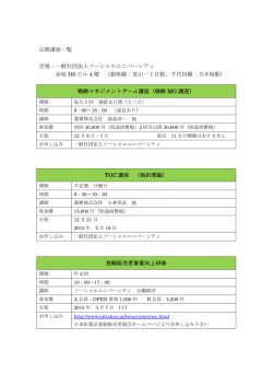 公開講座一覧 会場：一般社団法人ソーシャルユニバーシティ 赤坂 DS