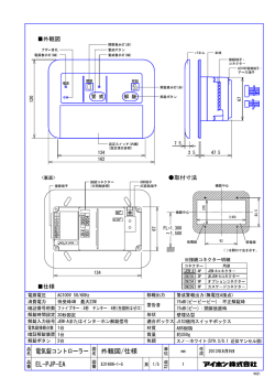 EL-PJP-EA の寸法図面・仕様書を見る