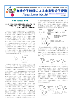 PDFファイル - 有機分子触媒による未来型分子変換