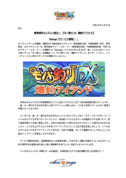 モバ釣り DX 爆釣アイランド