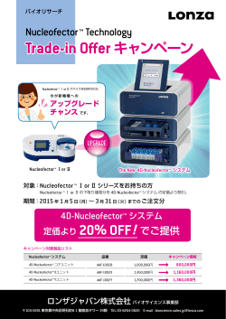 2015/1/5Trade in offer および 4D Nucleofector