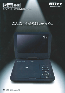 DV-PW920カタログ