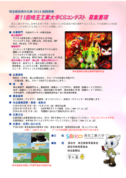 募集要項 - 埼玉工業大学