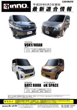 ヴォクシー、ノア、デイズルークス、eKスペース