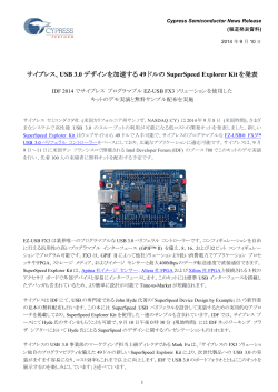 USB 3.0デザインを加速する49ドルのSuperSpeed Explorer Kitを発表
