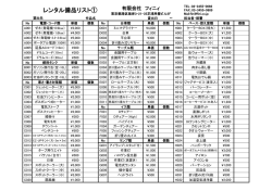 備品レンタルリスト PDF