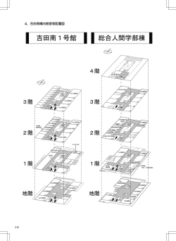 吉田南構内教室等配置図