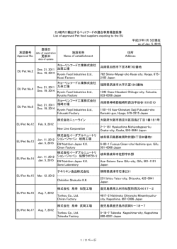 （平成26年12月19日現在）（PDF：112KB）