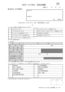 EBサービス停止・復活依頼書(PDF/141KB)