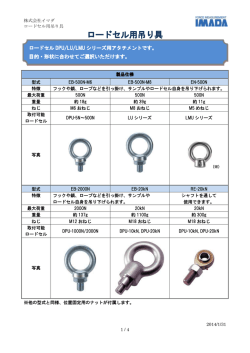 ロードセル用吊り具