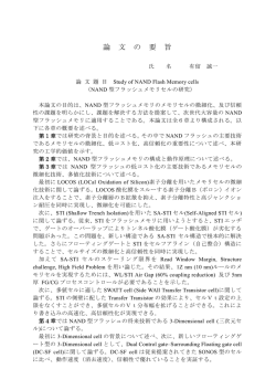 論 文 の 要 旨