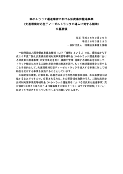 公募要領 - 一般財団法人環境優良車普及機構